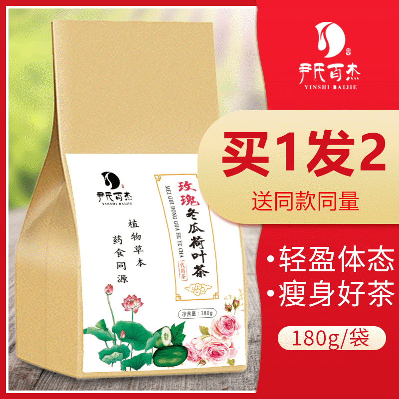 冬瓜荷叶茶小袋玫瑰决明子养生塑形去油腻正品可代加工批发