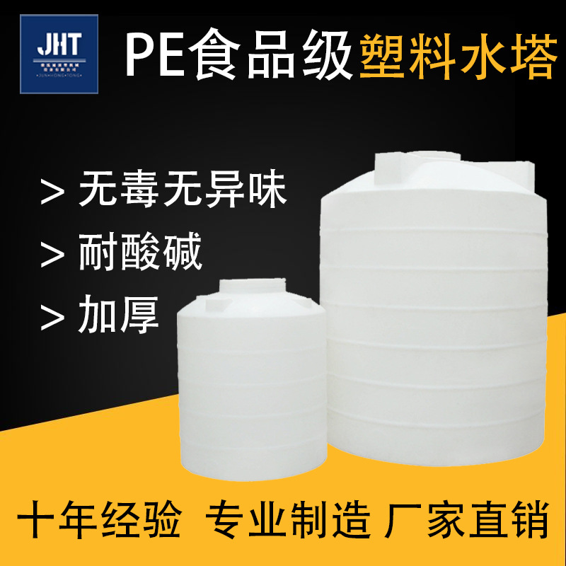 高密度塑料水塔立式10吨储水罐加厚储水桶PE水箱1T5TPP化工水箱