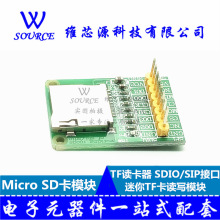 Micro SD卡模块 TF卡读写卡器 SDIO/SIP接口 迷你TF卡读写模块