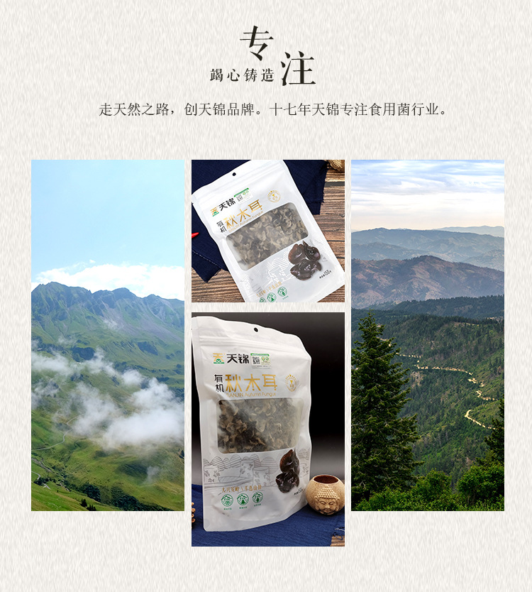 山水-有机秋木耳_04