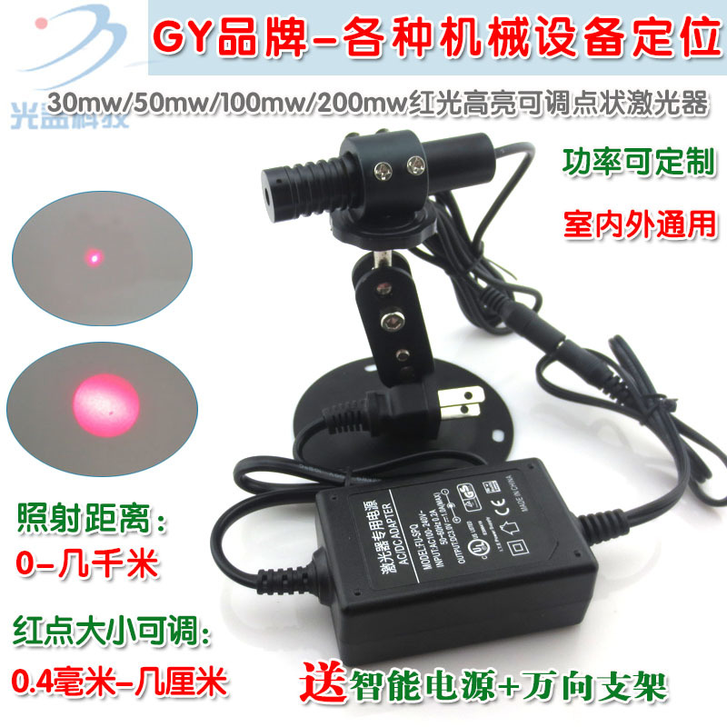 Highlight 30mw-200mw Mode Red Dot Lasers Punctate laser Positioning Lights Infrared module