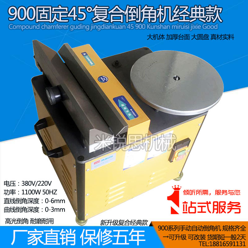 900台式复合滑轨倒角机 直线曲线CR45度可调倒角机金属自动倒角机