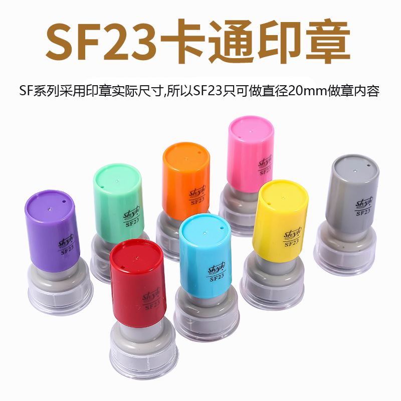 SF23光敏印万次印材 教师章材料 卡通章材料 光敏印章材料批发