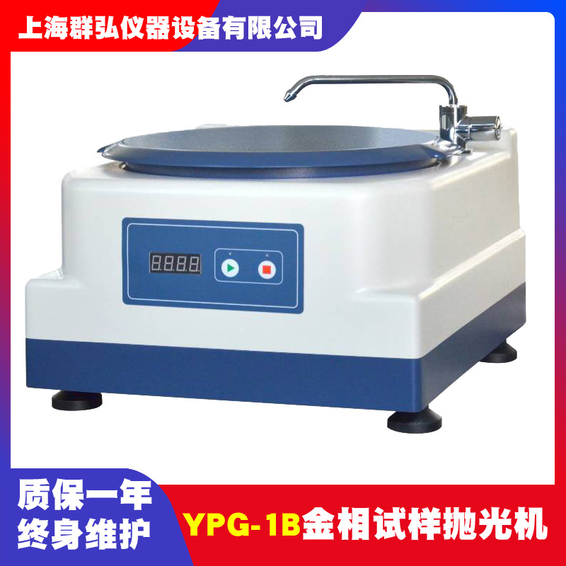 宇舟YPG-1B金相单盘试样抛光机ABS材料噪音小定速 金相抛光机