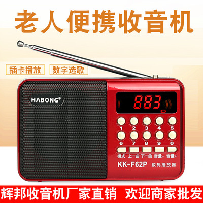 破冰者辉邦L-62老人收音机插卡音箱唱戏机mp3英语四六级校园广播