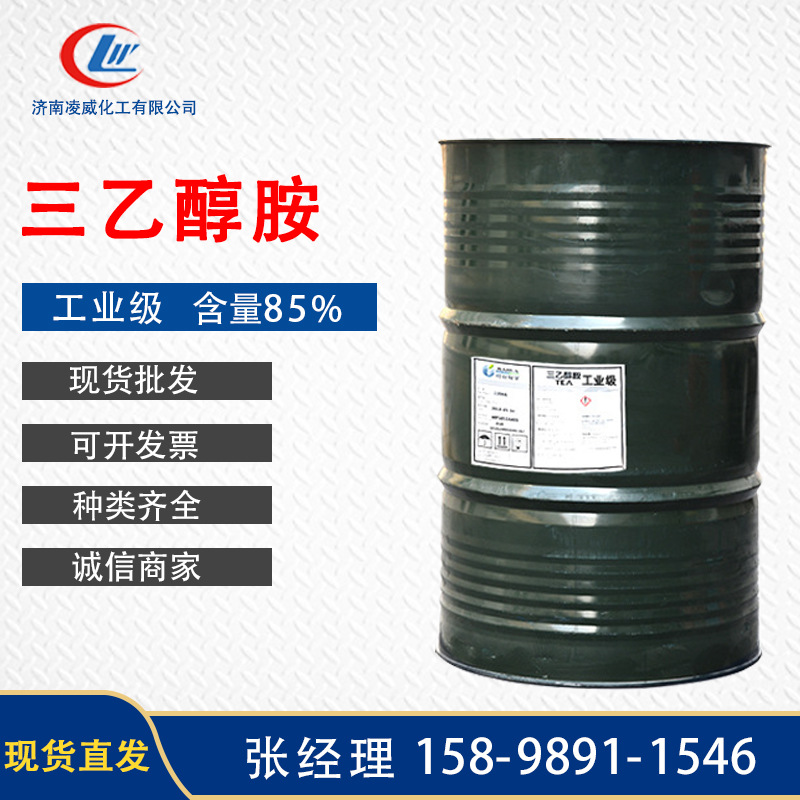 现货三乙醇胺 防冻液工业溶剂橡胶添加乳化剂三乙醇胺高纯度