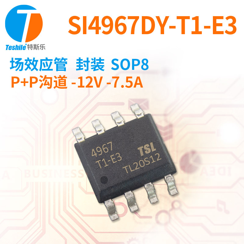 Teshile 场效应管 Si4967DY-T1-E3 P+P沟道 -12V -7.5A SOP8 MOS
