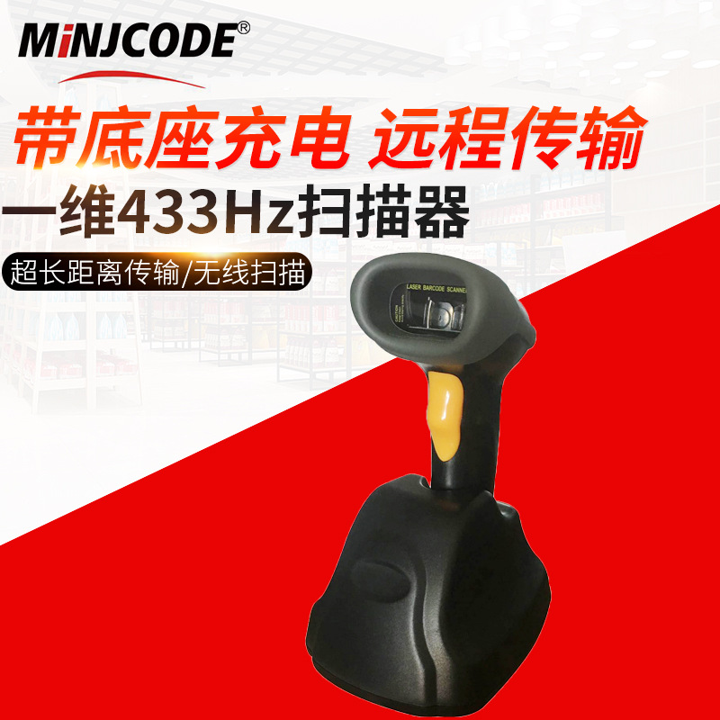 无线条码扫描枪底座充电盘点物流扫码器手持远距离无线条码扫码枪|ms
