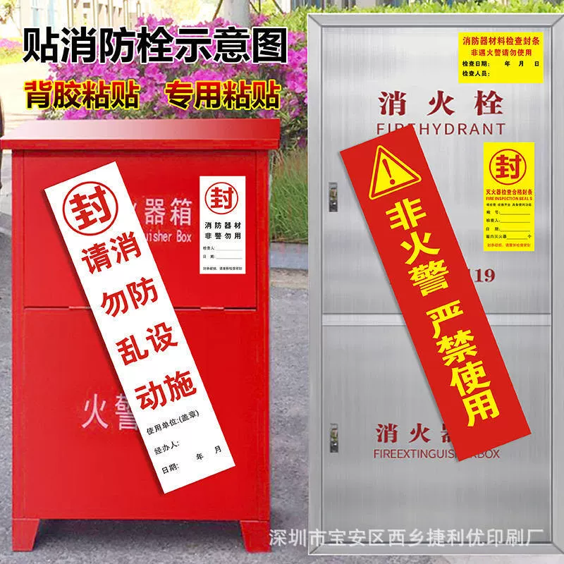 Осмотр противопожарного оборудования пожарный гидрант коробка дверное уплотнение предупреждающие слова клейкая этикетка наклейка уплотнение свойства