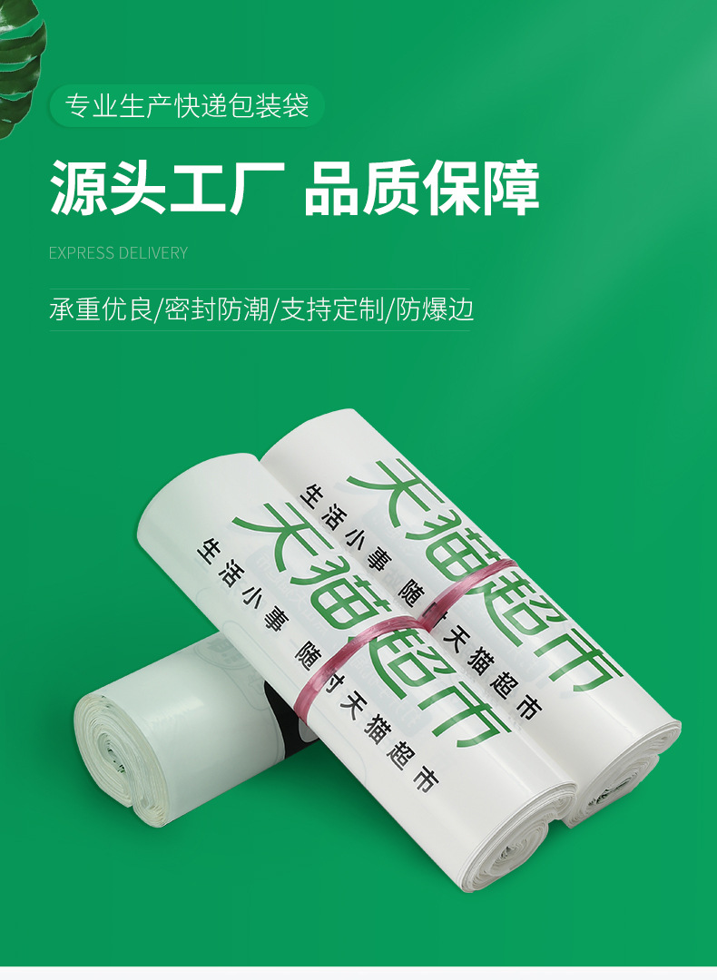 天猫超市快递袋