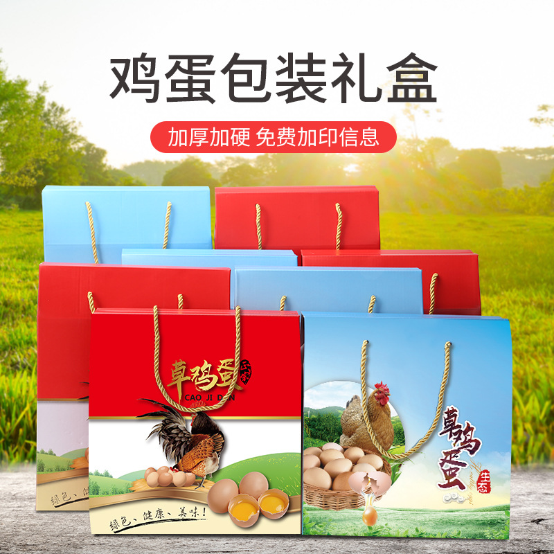 儿里凡土鸡蛋包装盒30枚60枚100枚装礼盒箱子草柴鸡蛋礼品盒手提