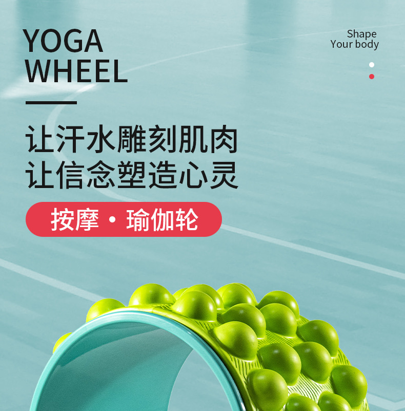 按摩瑜伽轮详情_01.jpg