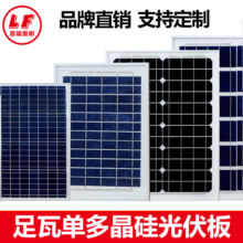 太阳能光伏板批发30W多晶太阳能投光灯发电板组件灯具光伏发电板