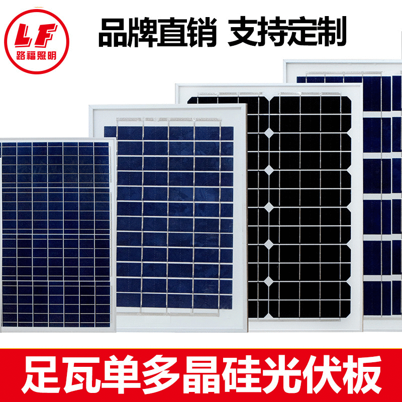 太阳能光伏板批发30W多晶太阳能投光灯发电板组件灯具光伏发电板