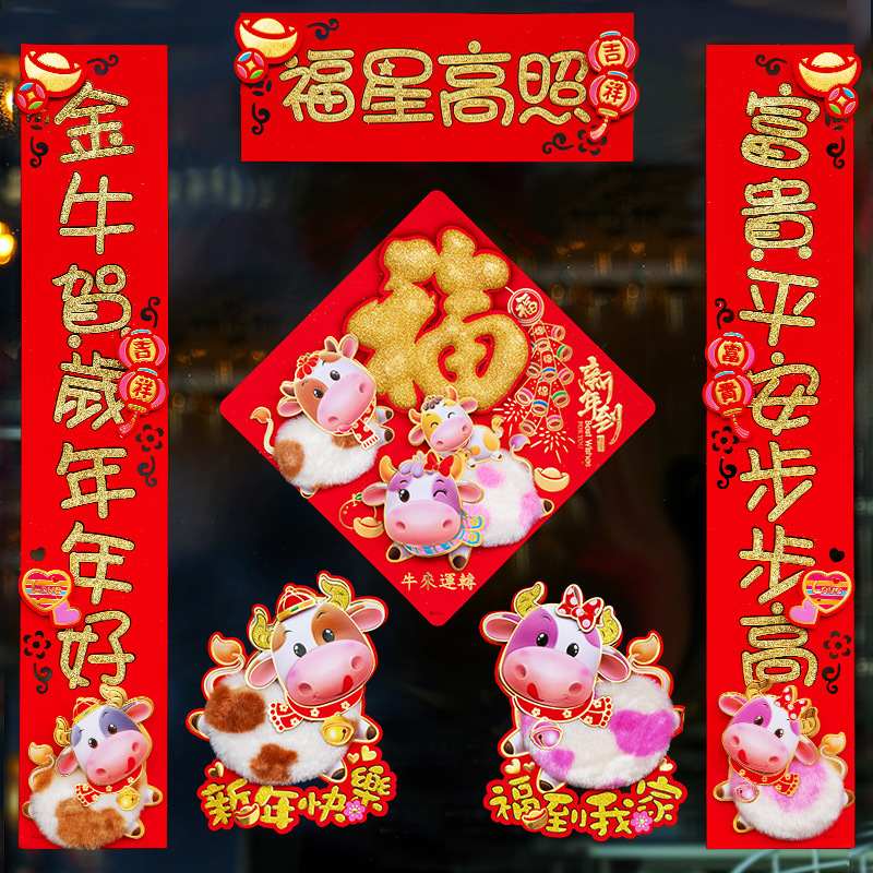2021毛絨新年對聯高檔立體創意牛年春節大門布置裝飾過年用品春聯