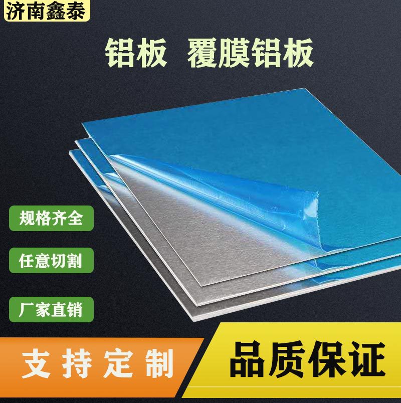 覆膜鋁板