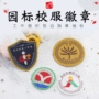 定制团队立体校园绣花章