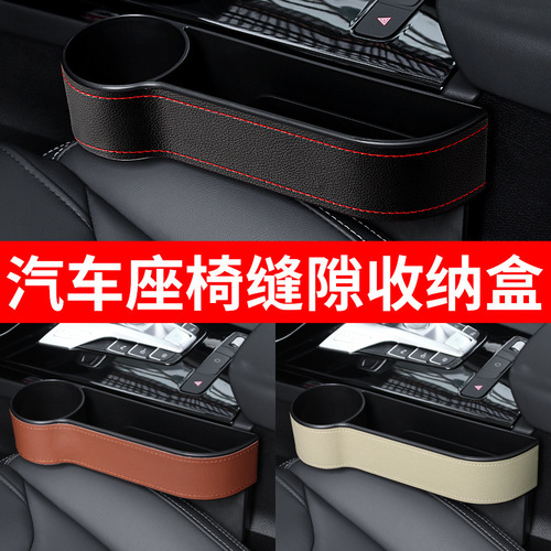 Car gap storage box, car seat gap organizer, car accessory, in-car item bag organizer