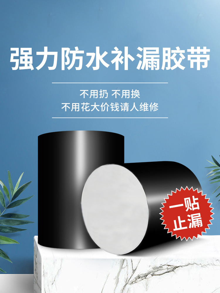 防水胶带1.jpg