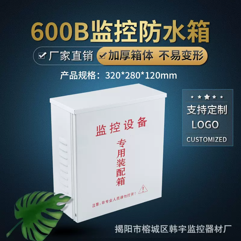 监控配电箱 室外户外防雨防尘布线箱 监控安防设备接线防水箱批发