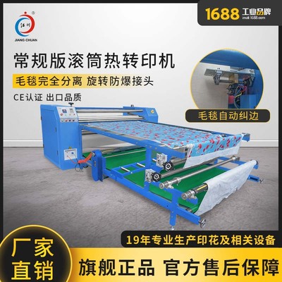 标准版多功能油温滚筒热转印机器数码印花机热升华墙纸布匹烫画机