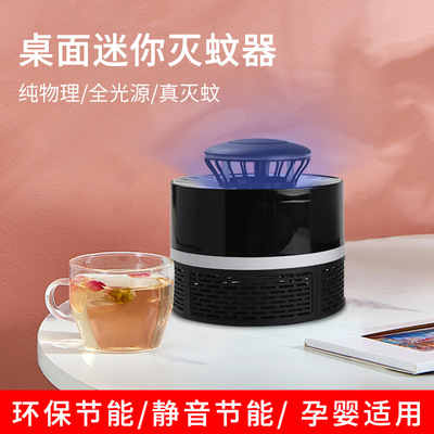 USB灭蚊 光影光触媒吸入式驱蚊灯婴儿孕妇静音物理苍蝇蚊虫灭蚊器|ms