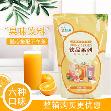 果珍果汁粉沖飲商用橘子粉橙汁粉冷飲機飲料粉沖劑酸梅飲品