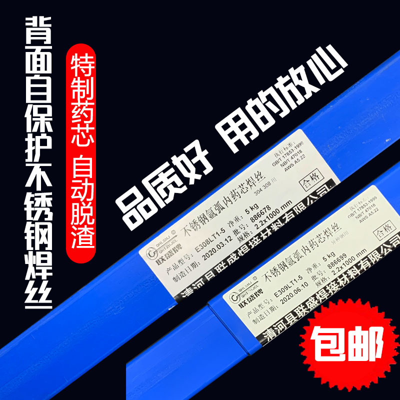 ER308L/309/316L背面自保护不锈钢免充氩焊丝氩弧内药芯E308LT1-1