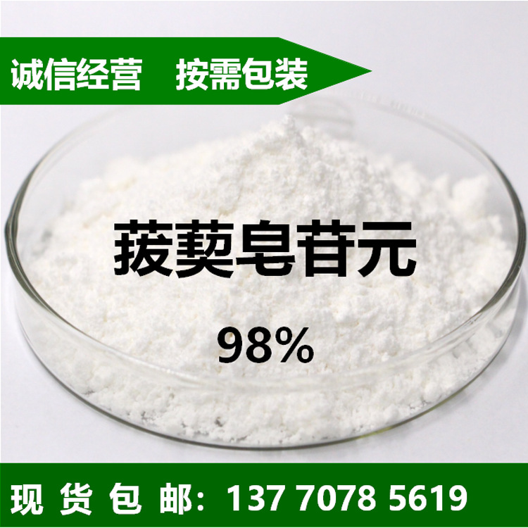 98%菝葜皂苷元 知母皂苷元126-19-2Sarsasapogenin 20mg
