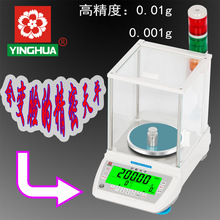 台湾嘉义樱花YINGHUA精密实验室重量计数量三3色报警灯电子天平秤