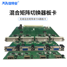 HDMI/VGA/DVI输入输出高清混合矩阵板卡4K多路音视频同步切换器