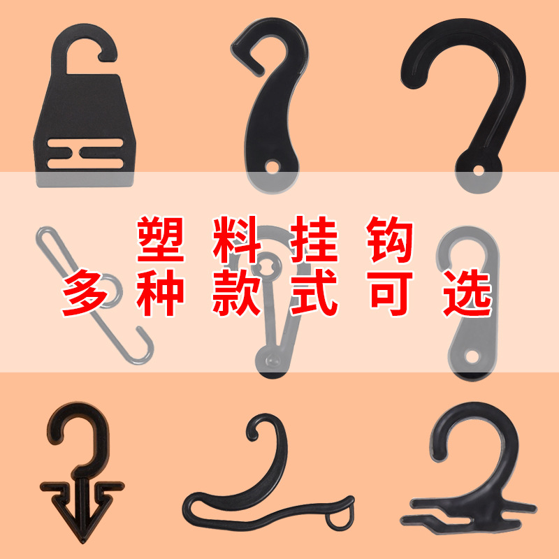 现货PP斜扣钩塑料按扣挂钩服装袜子包装袋制品配附件厂家直供批发