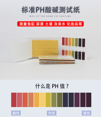 ph测试纸1-14ph　PH试纸　ph广泛试纸ph纸　测酸碱测试纸|ru