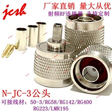 N-JC-50-3���^ ���l΢���쾀�Ӿ�RG58 RG142 RG400 RG223 LMR195