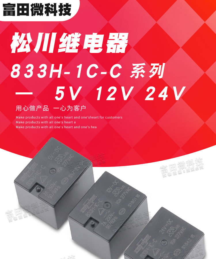 Lot De 5 Relais T73 833H-1C-C - 5V, 12V, 24V - 5 Broches, 7A - Pour Applications Électroniques - 13