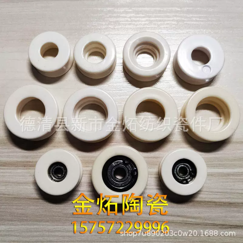 氧化铝陶瓷滑轮95/99瓷导丝器加弹机械配件陶瓷纺机配件工厂定制