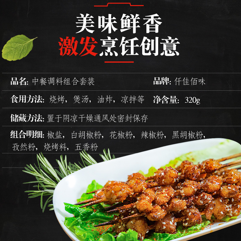 Barbeque seasonings cumin pepper salt powder black and white pepper chili powder household five-spice powder white sesame wholesale