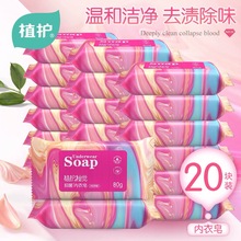 植護洗衣皂80g*20塊包裝肥皂批發成人男女通用內衣皂廠家一件代發