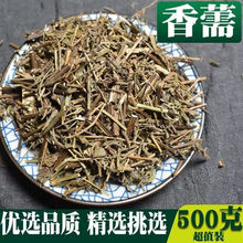 香薷草新货500克薷香草泡茶饮 香茹草香需包邮多规格