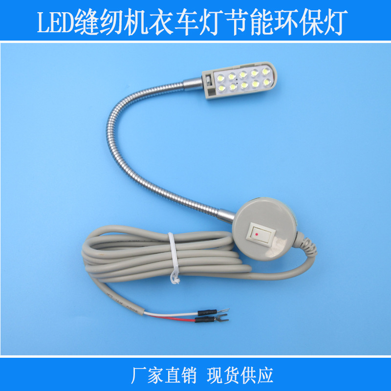 节能环保衣车灯针车行缝纫机照明灯 LED带磁铁节能灯 工作照明灯