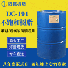 现货 dc191不饱和树脂 玻璃钢树脂厂家 高强度管道化粪池树脂