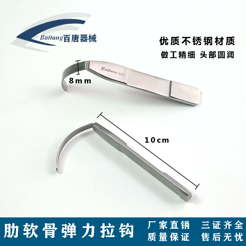 整形肋软骨器械肋软骨弹力拉钩 鼻部器械肋软骨拉钩肋骨双头拉钩