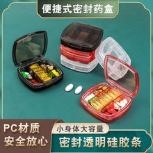 便携药盒小药盒一周旅行随身药品收纳盒塑料药盒迷你密封日本薬盒