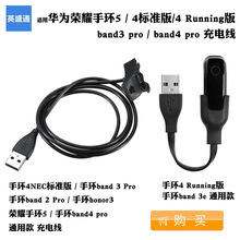 适用华为手环band4 pro充电底座/4e充电器 荣耀手环5/4/3充电线