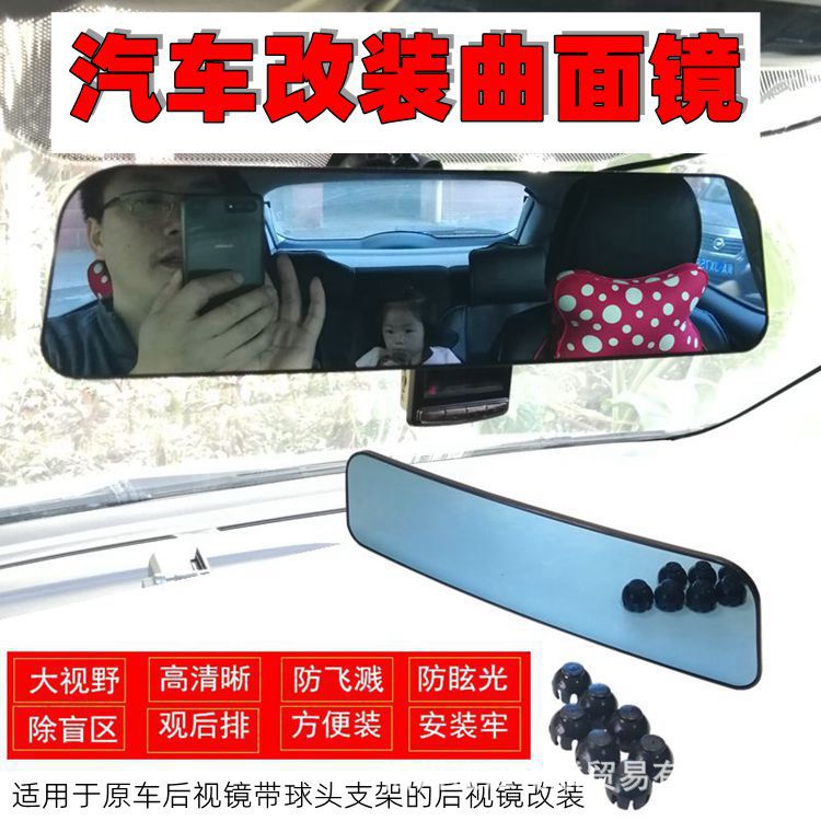 汽车内大视野后视镜防炫目反光镜倒车镜改装广角曲面非3C目录产品