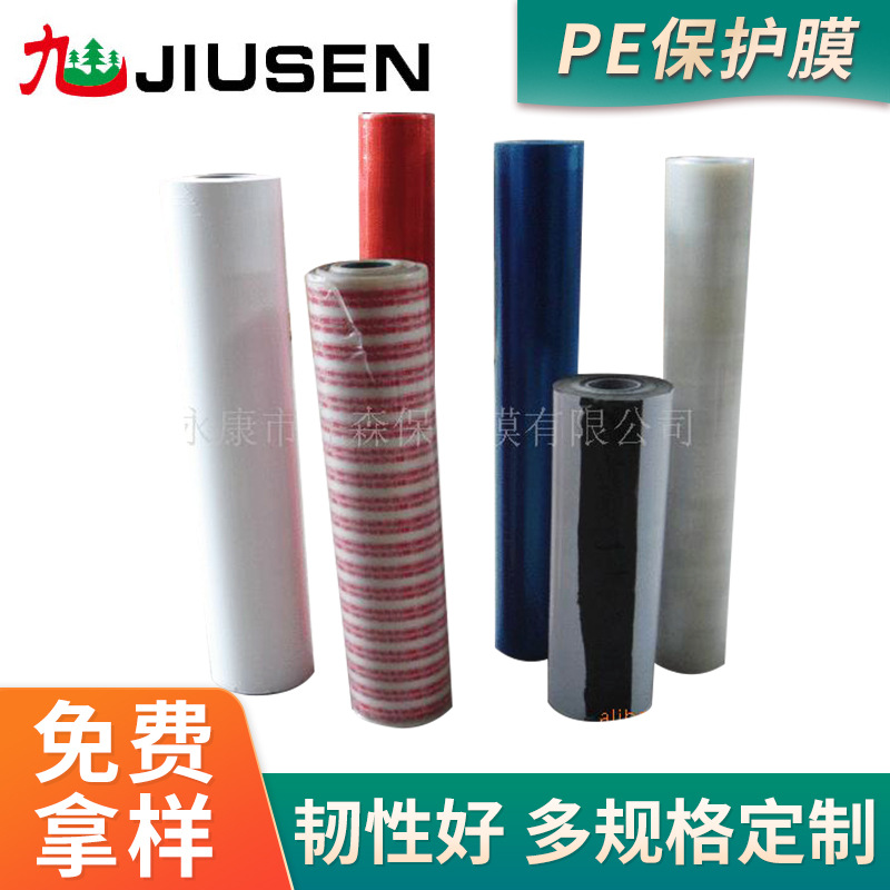 供应多种颜色门面家具灯具PE保护膜 建材地面自粘保护膜