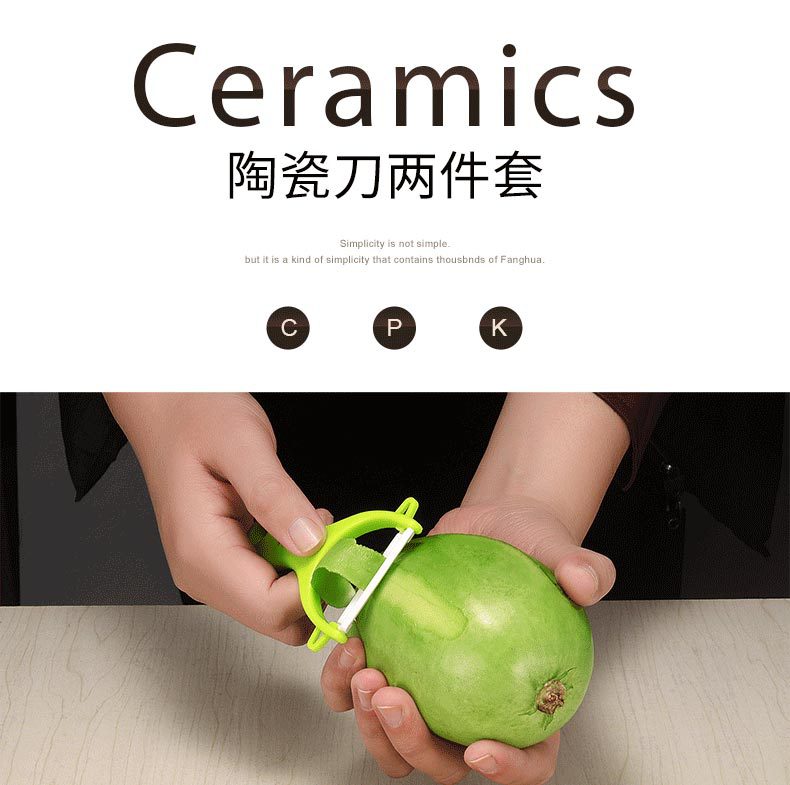 陶瓷削皮器水果刀两件套_01.jpg