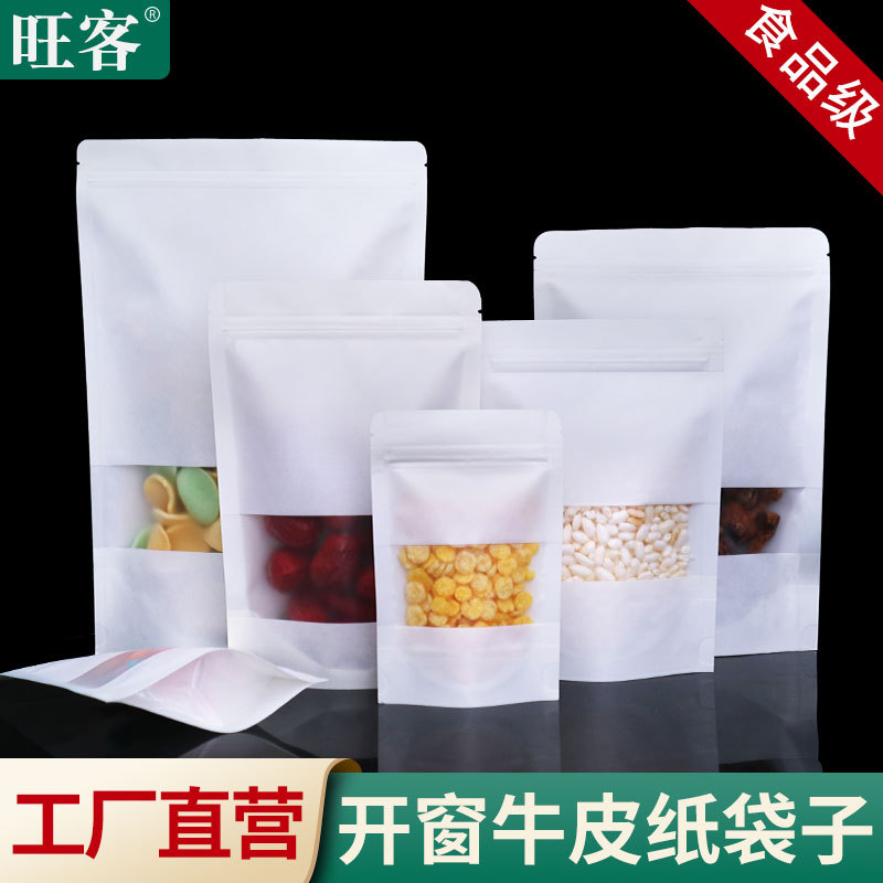 现货白色牛皮纸自封自立袋干货杂粮食品包装袋封口袋防水防油印刷