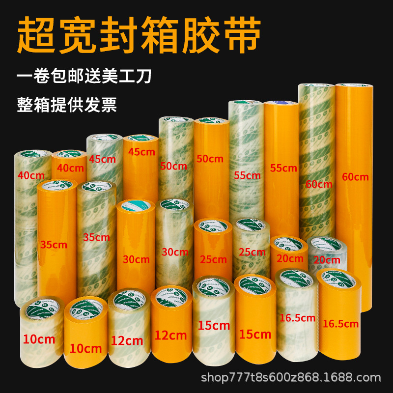 加宽大透明胶带10CM25CM30CM宽米黄色胶带40CM60CM宽封箱透明胶带