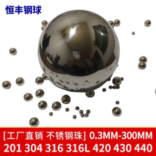Factory direct supply/spot 304 316 201 440 420 stainless steel ball precision solid ball bright steel ball